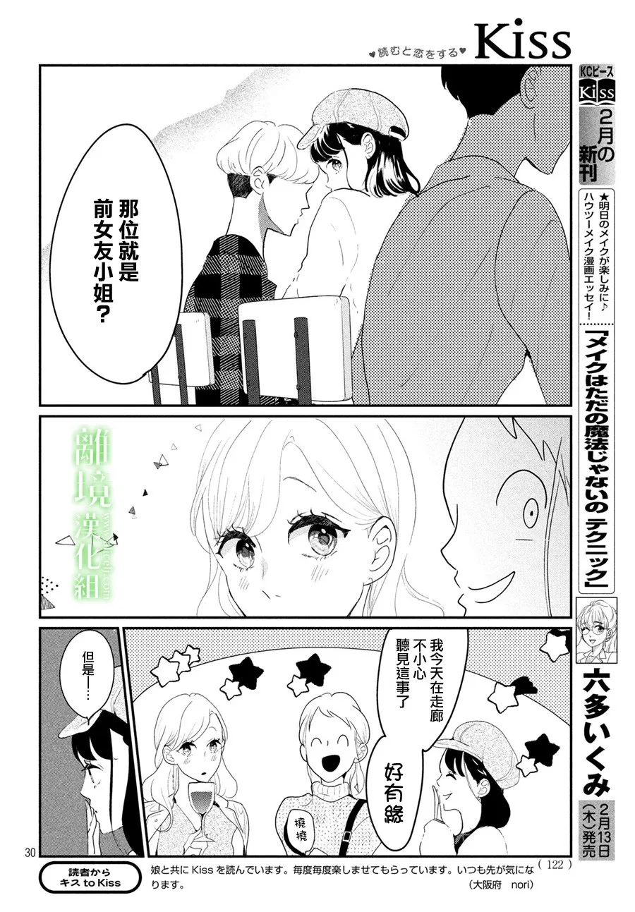 第23话 第30页