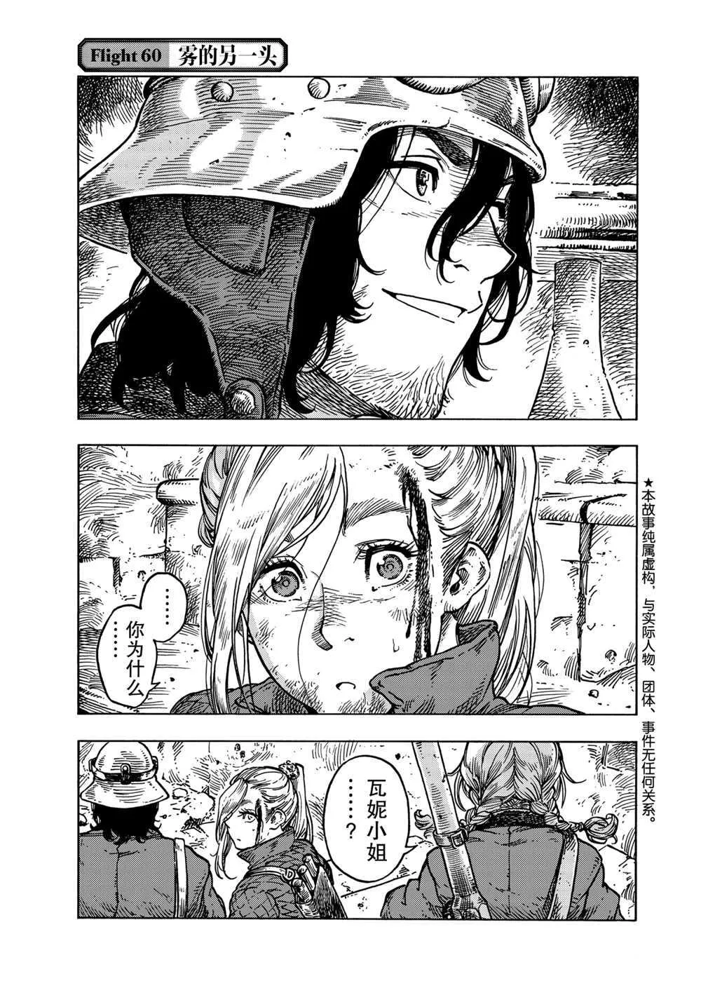 第60话 第1页