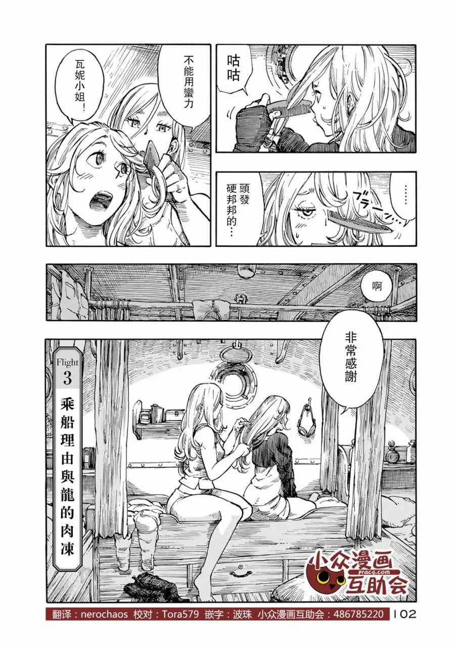 第3话 乘船理由和龙的肉冻 第1页