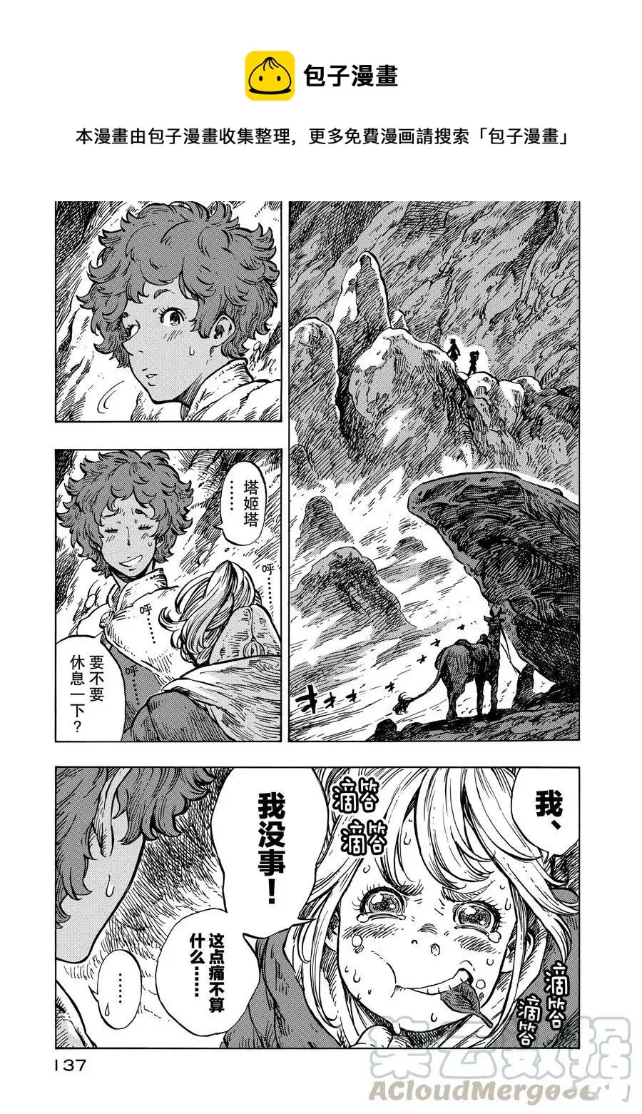 第16话 第1页