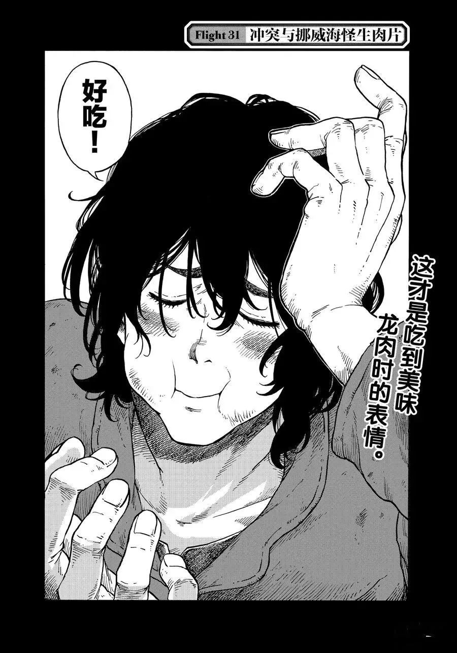 第31话 第2页
