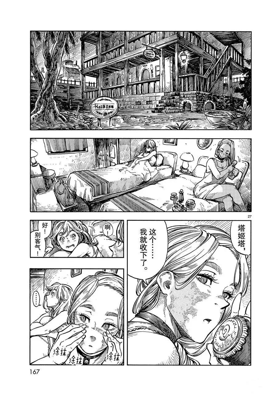 第31话 第27页