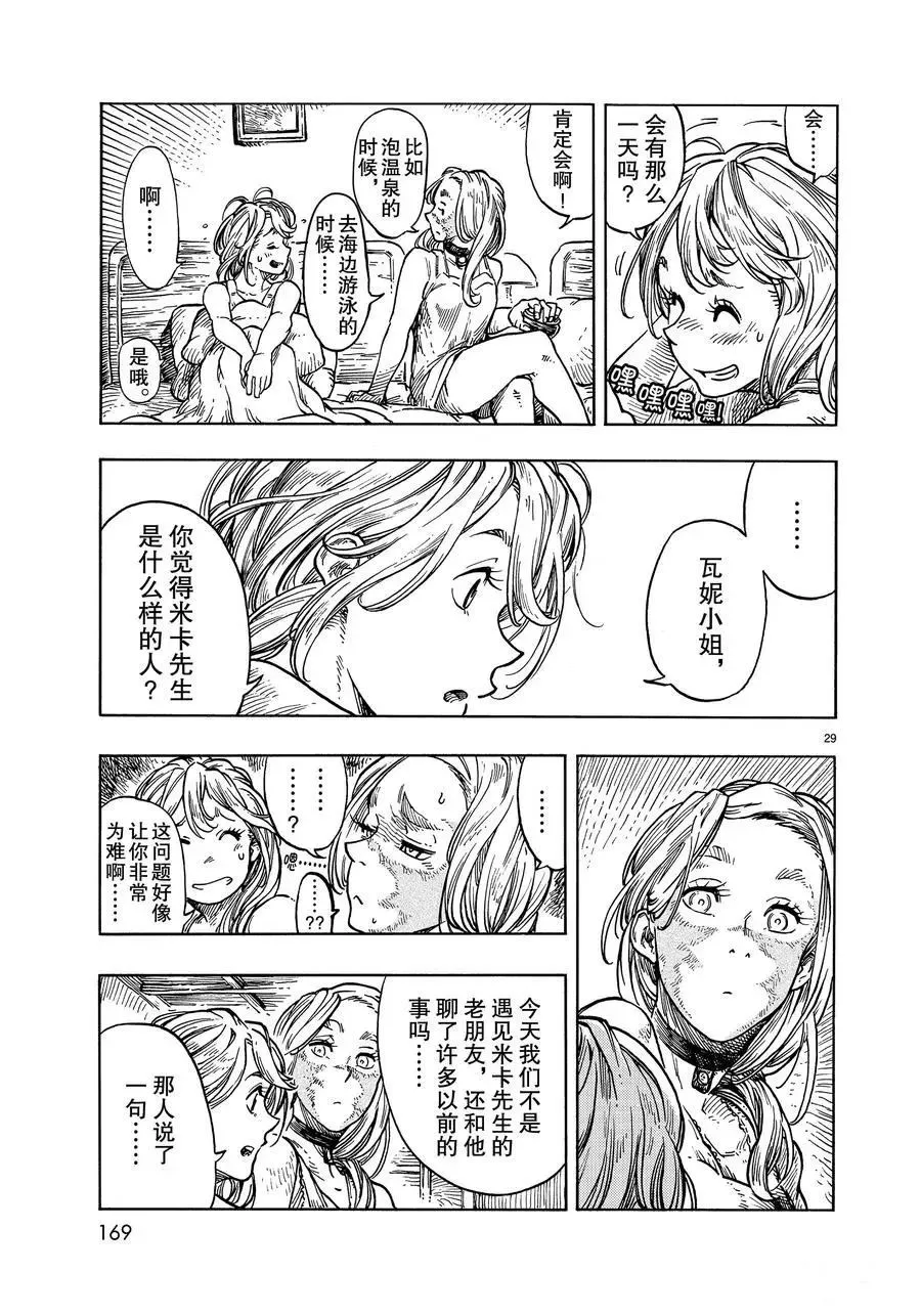 第31话 第29页