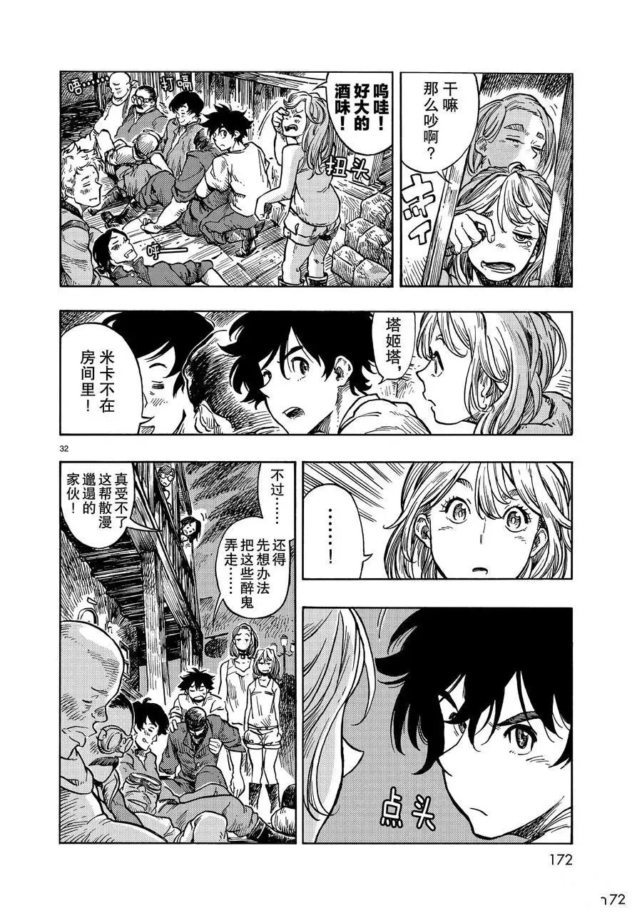 第31话 第32页