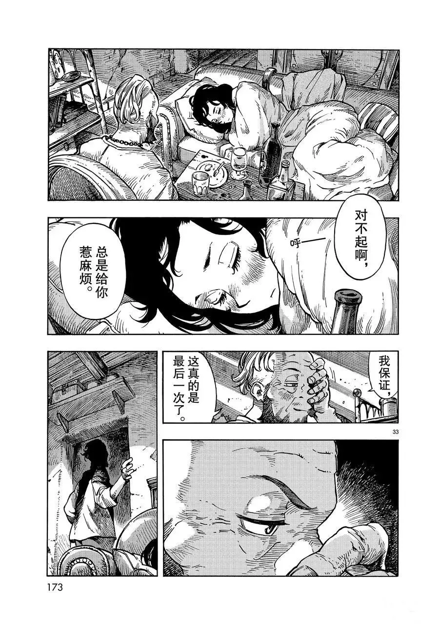 第31话 第33页