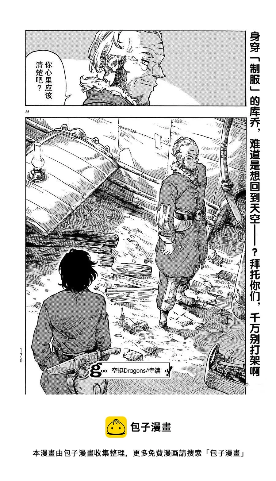 第31话 第36页