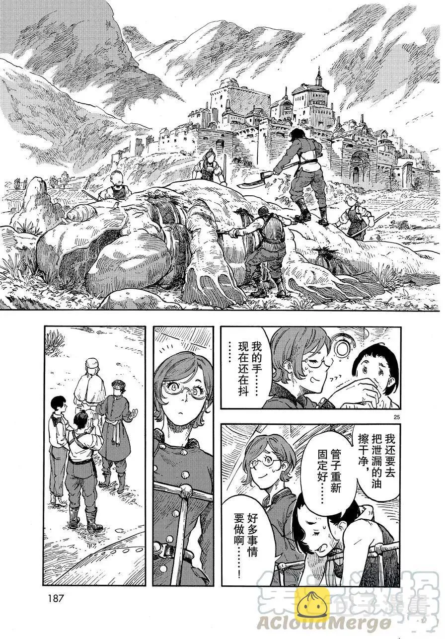 第37话 第25页