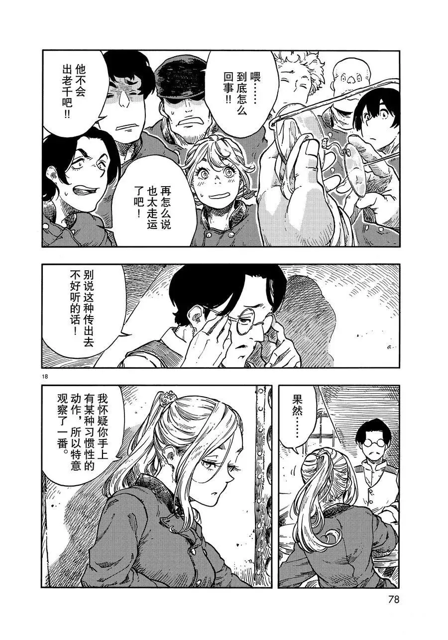 第38话 第18页