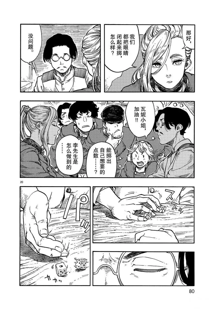 第38话 第20页