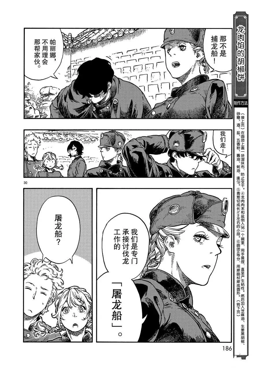 第39话 第30页