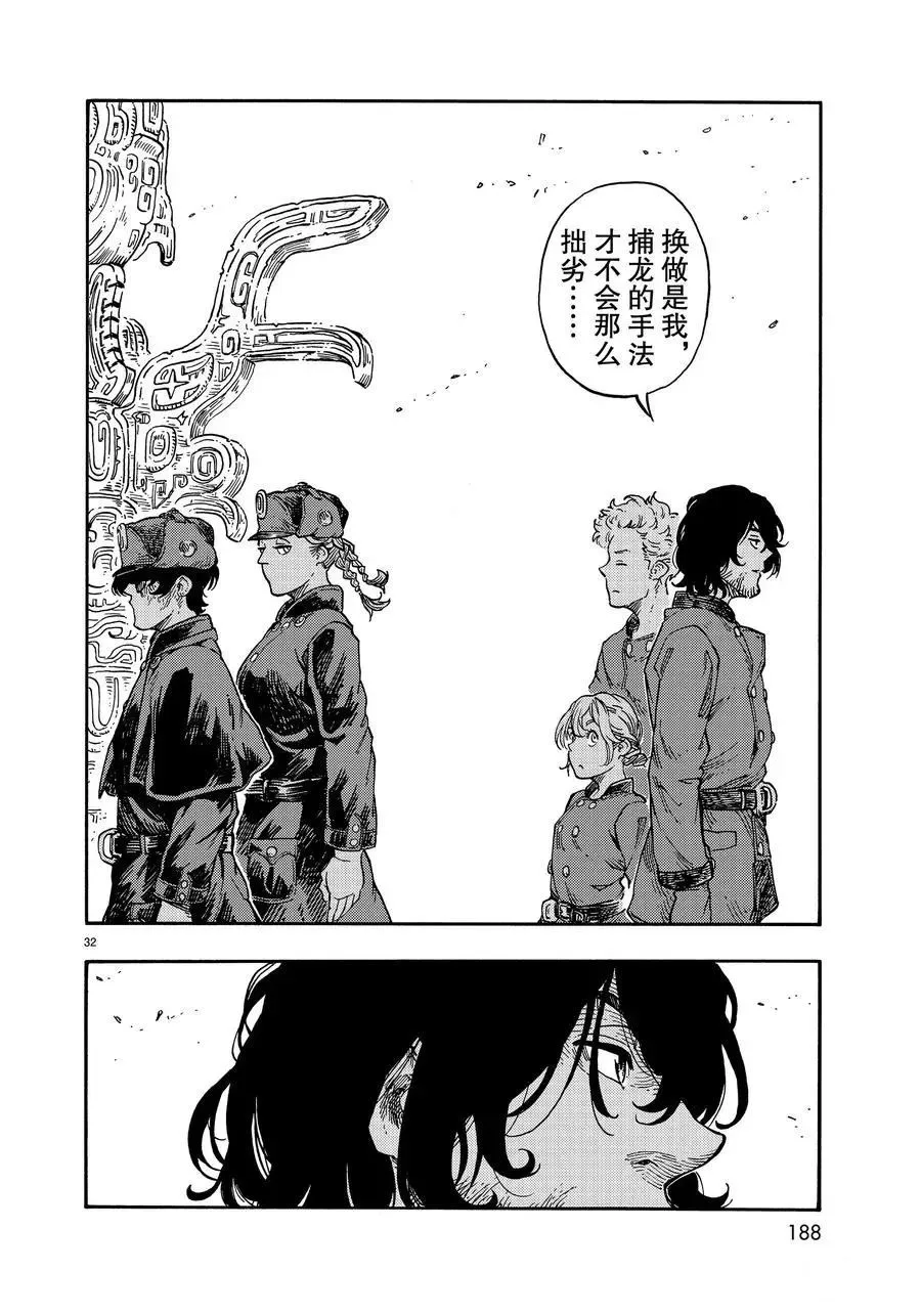 第39话 第32页