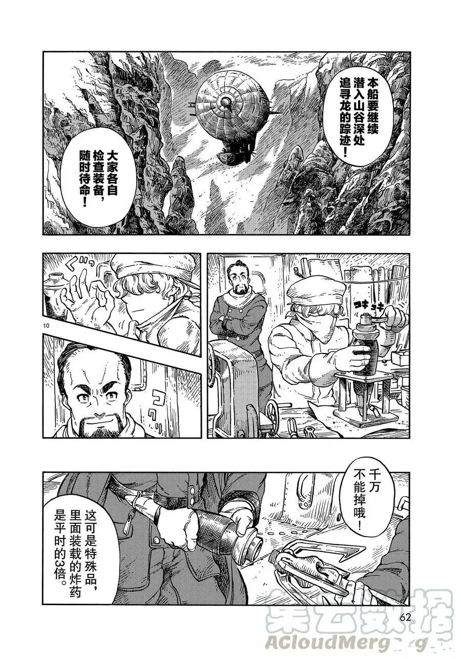 第43话 第10页