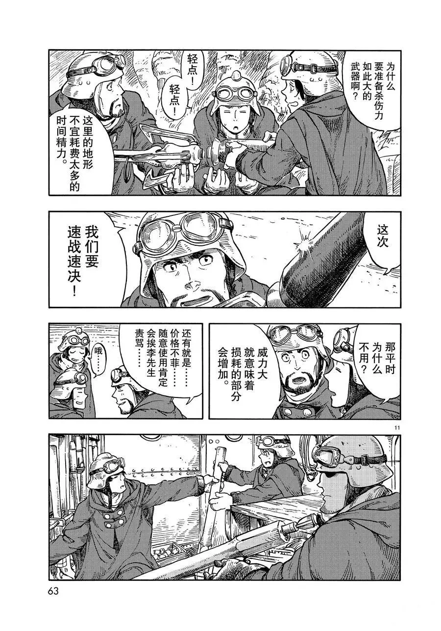第43话 第11页
