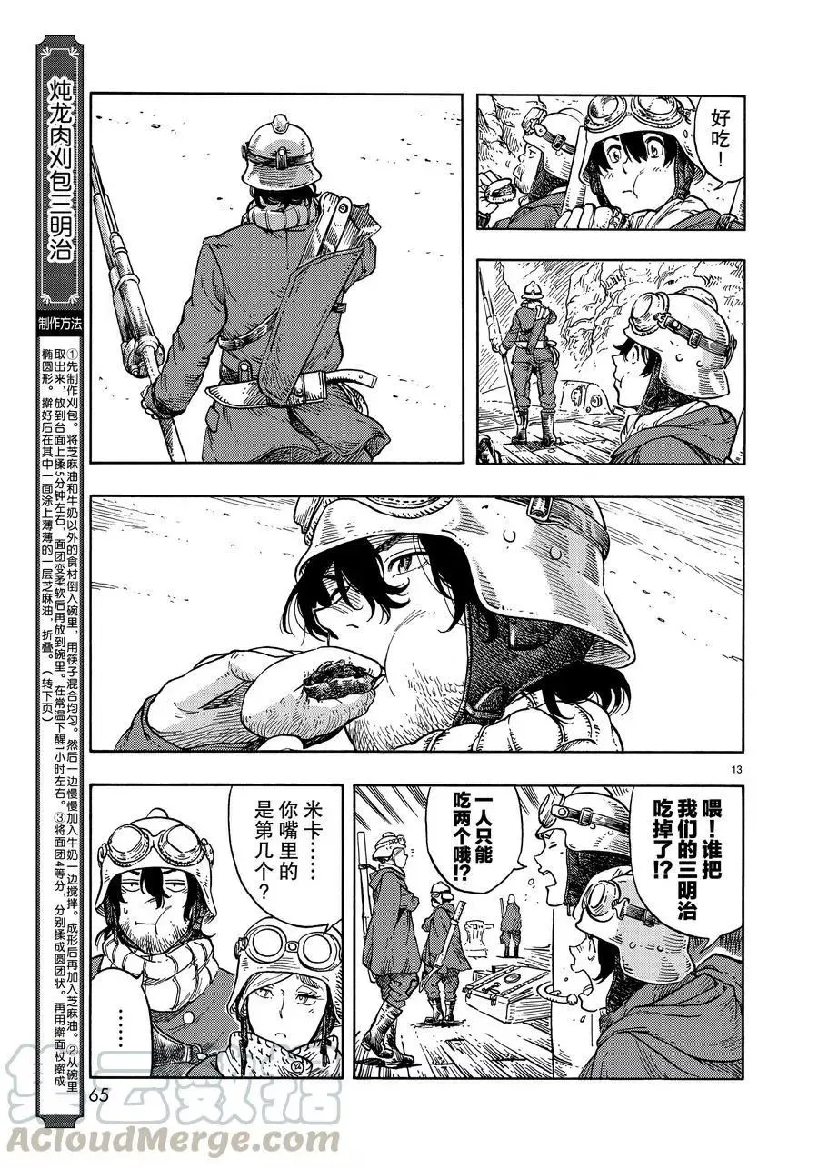 第43话 第13页
