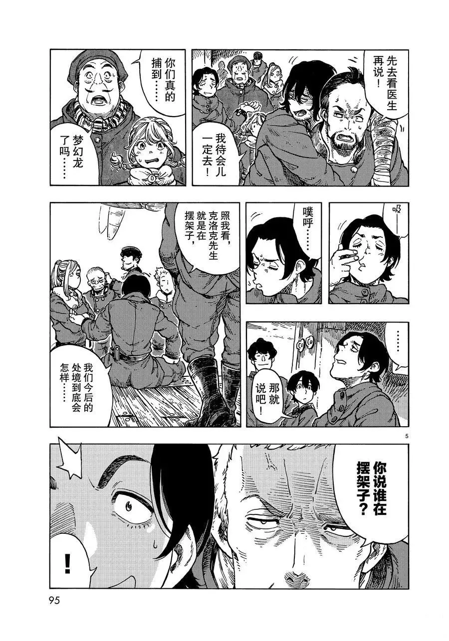 第47话 第5页