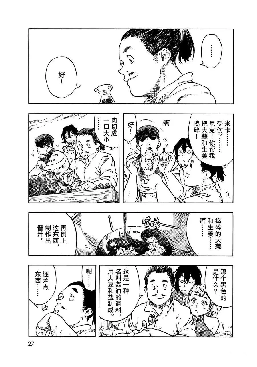 第51话 第24页