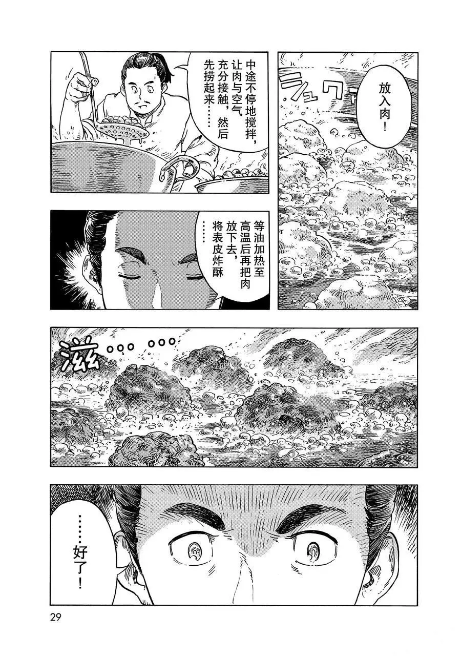第51话 第26页