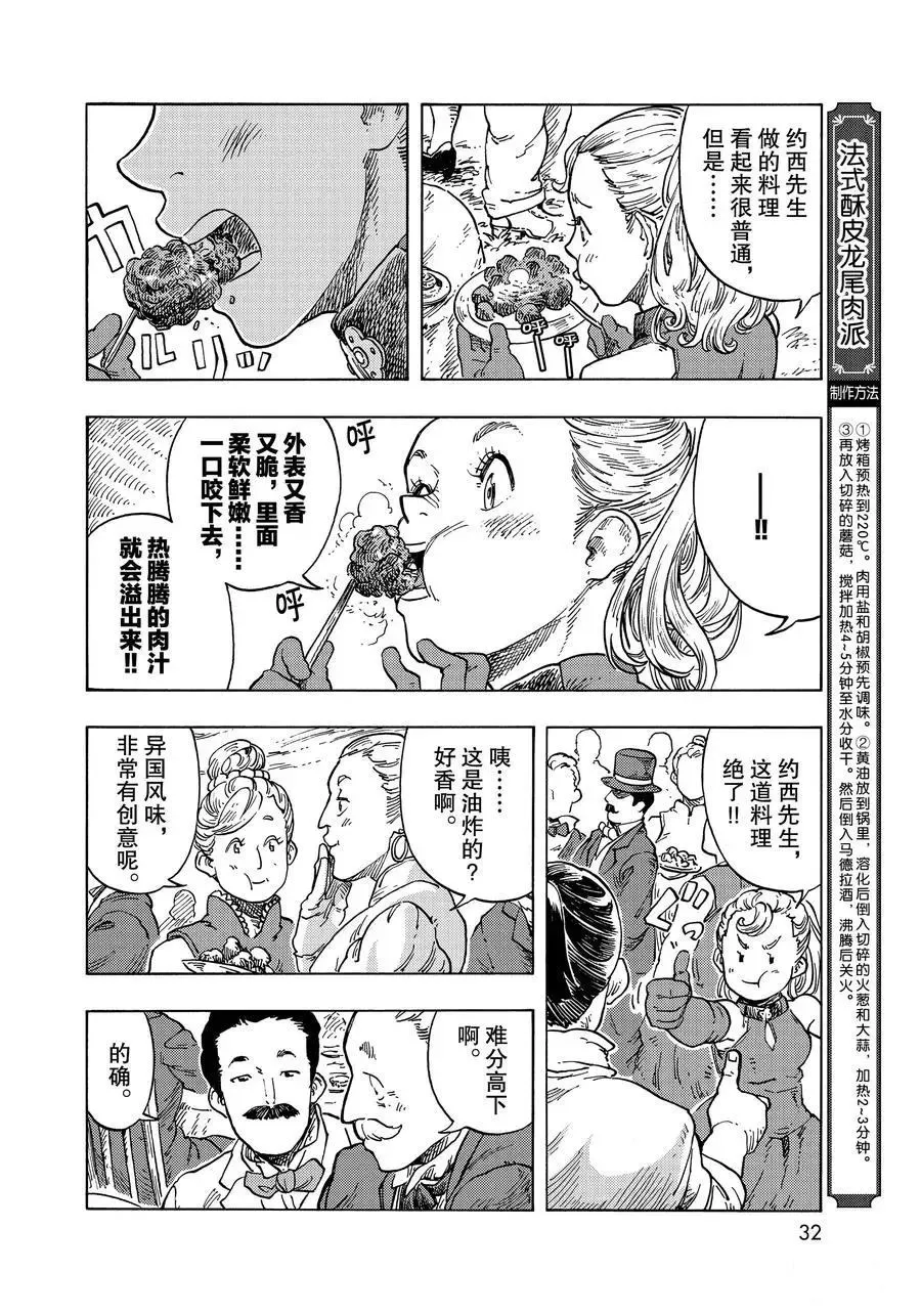 第51话 第29页