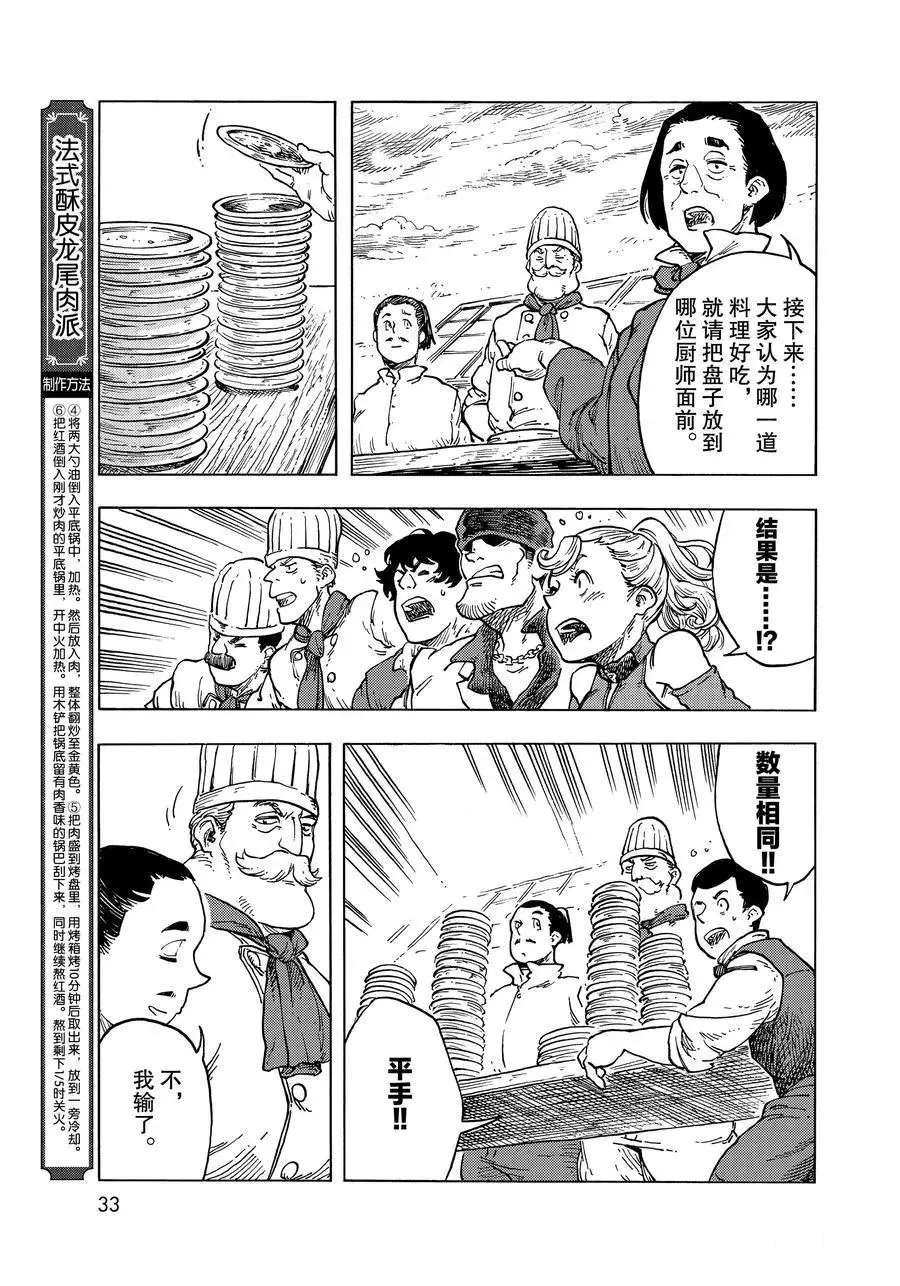 第51话 第30页