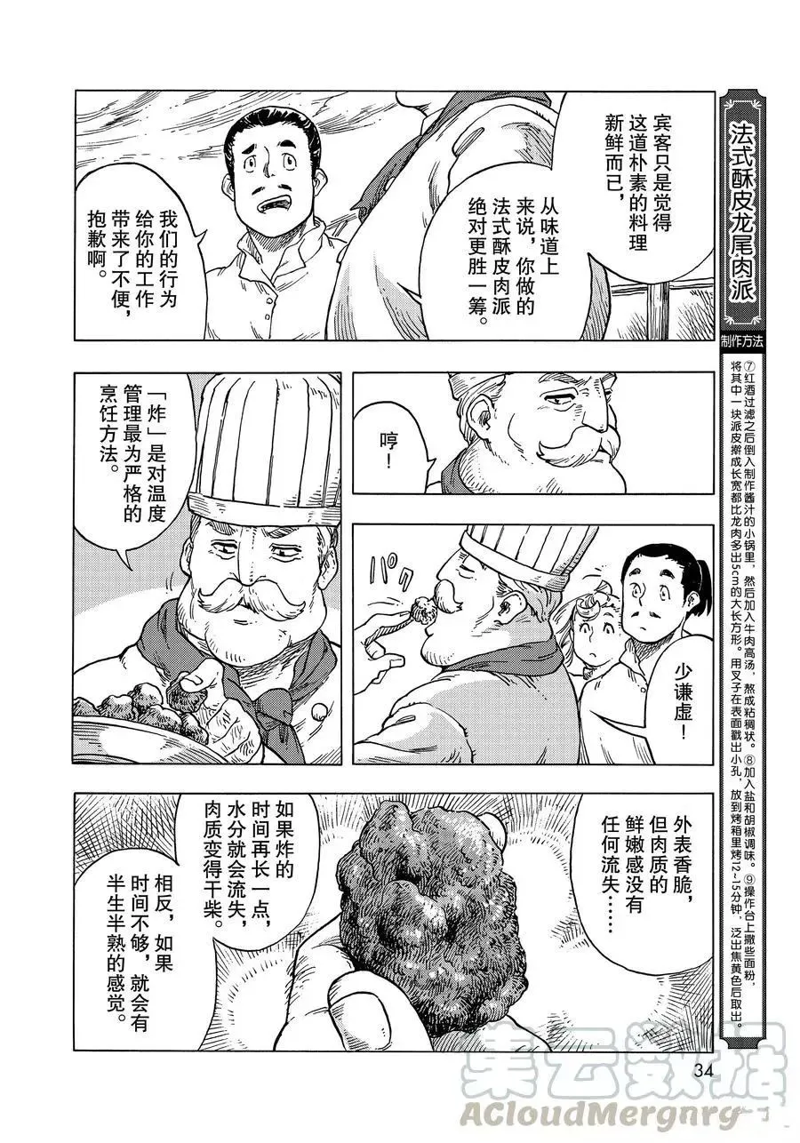 第51话 第31页