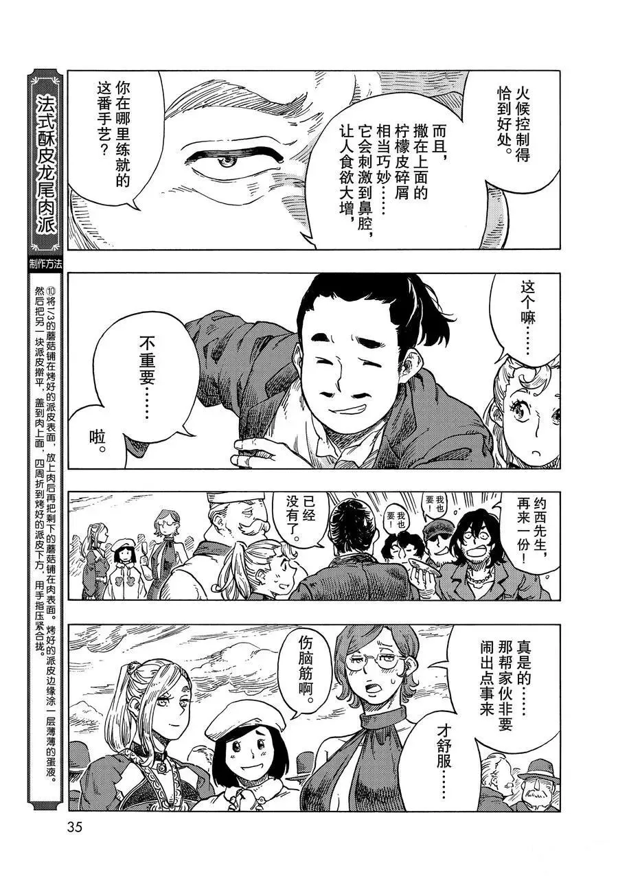 第51话 第32页