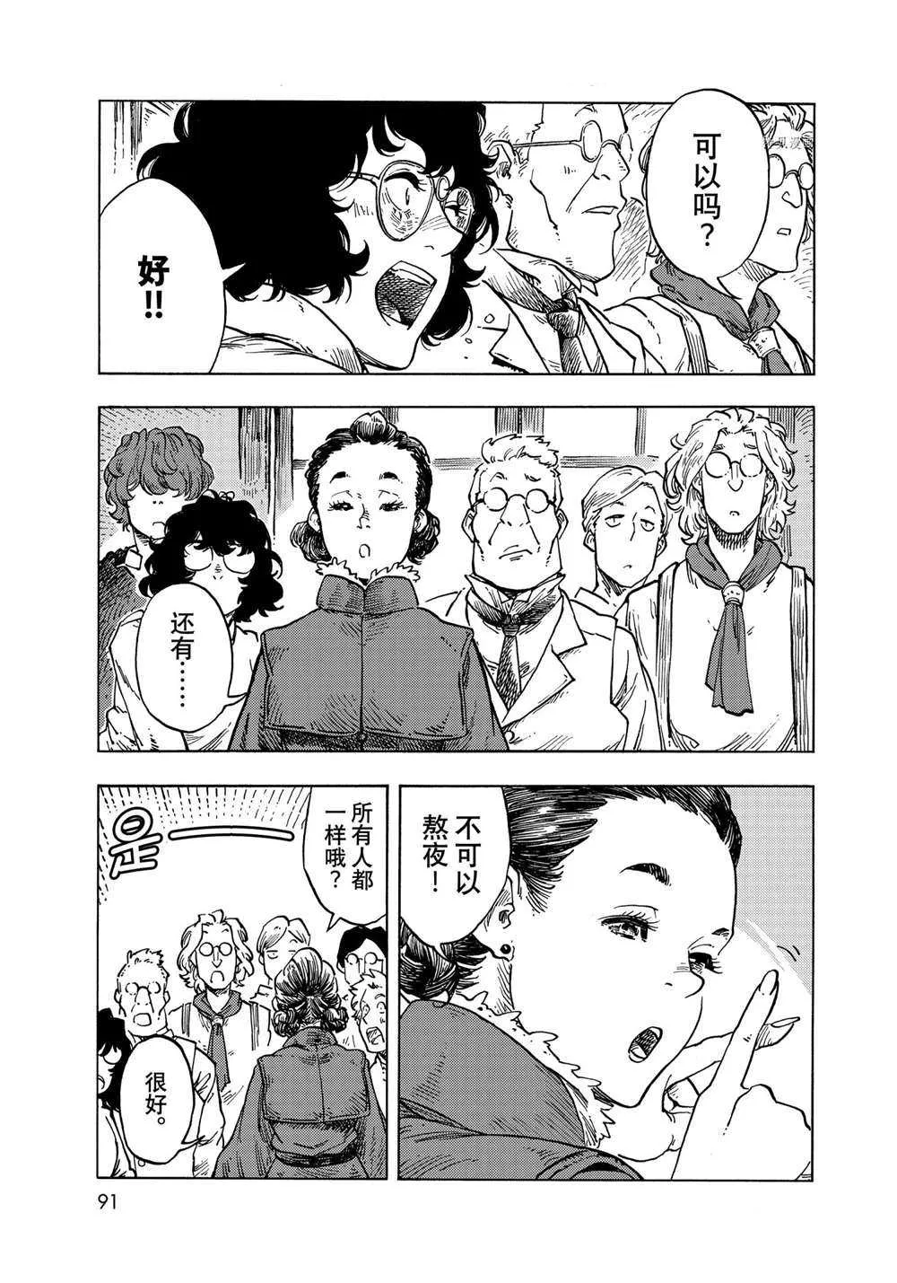 第66话 第9页