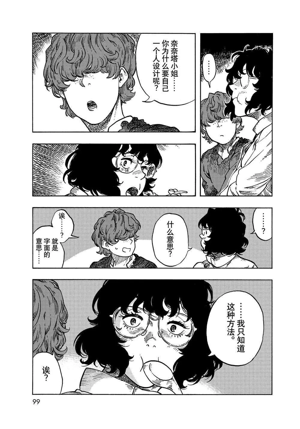 第66话 第17页