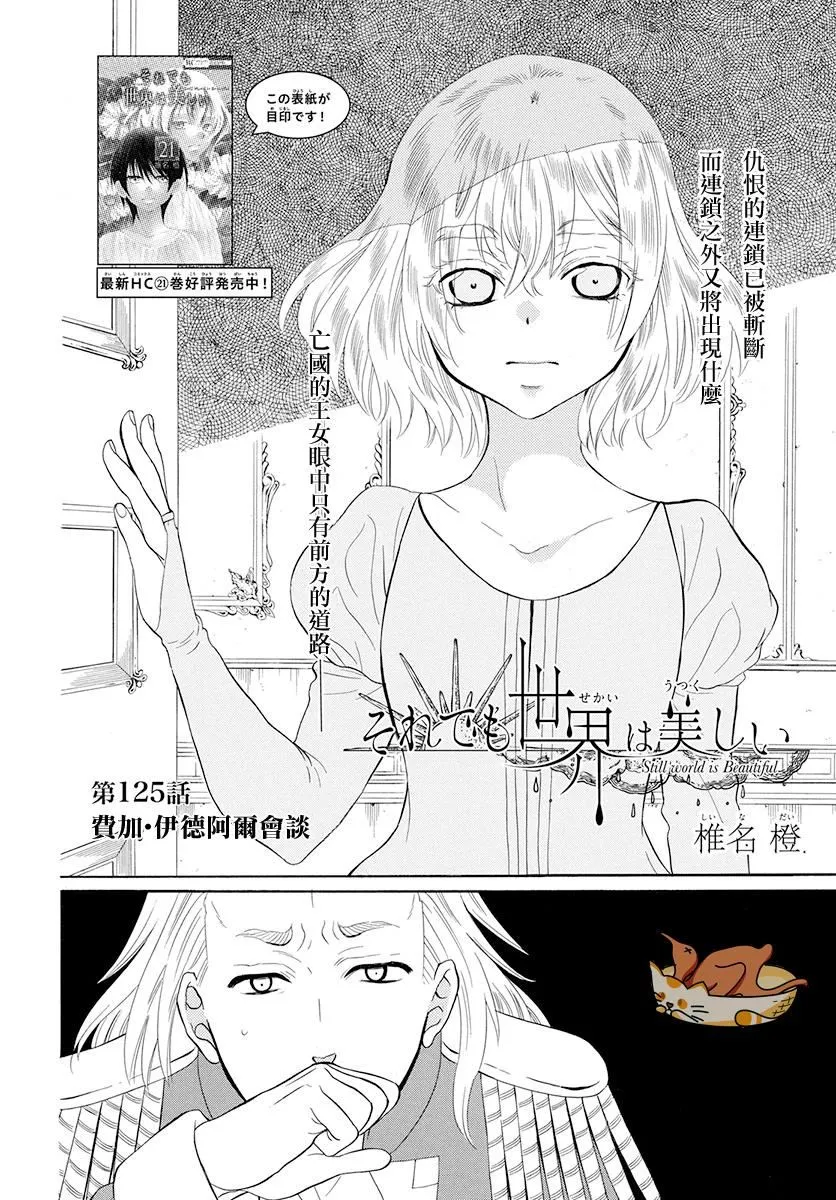 第125话 第2页