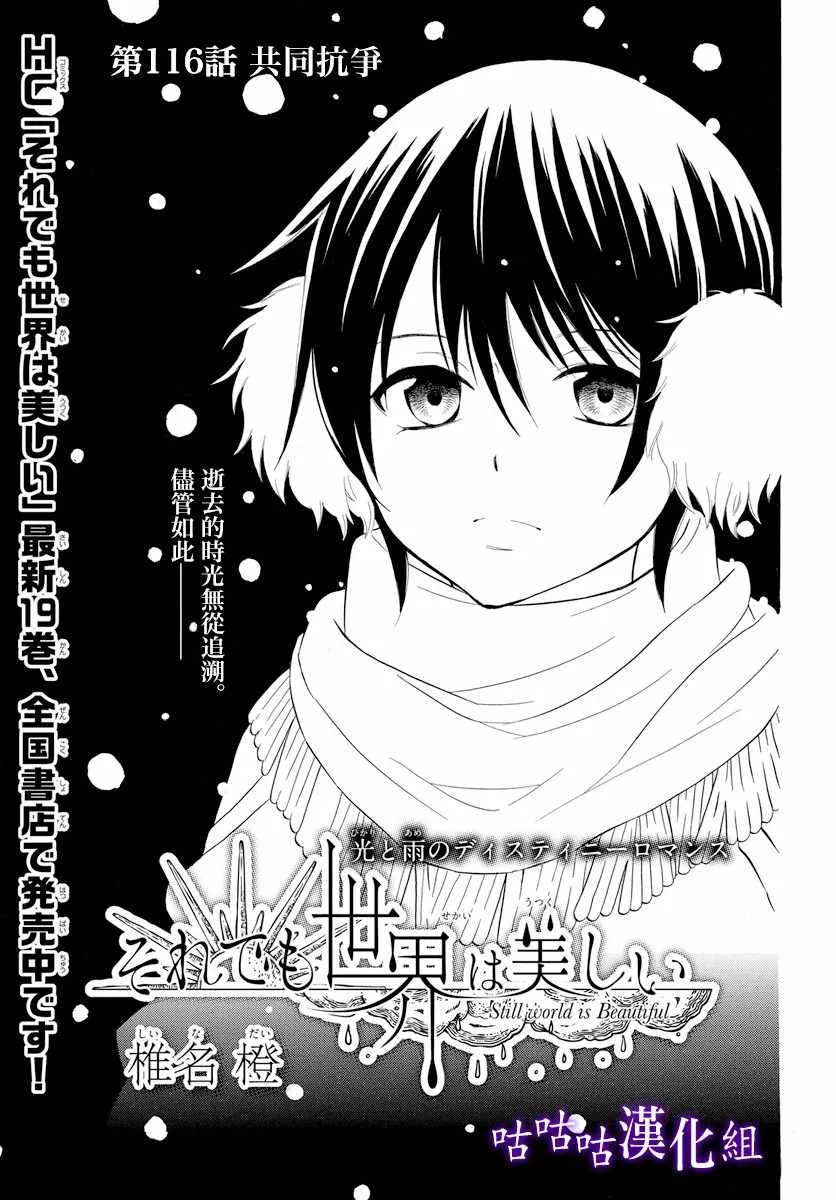 第116话 第1页