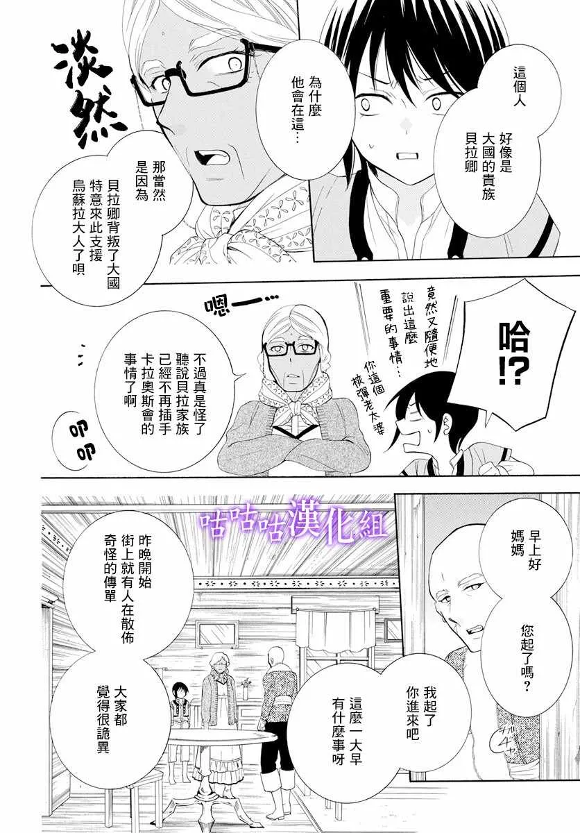 第116话 第8页