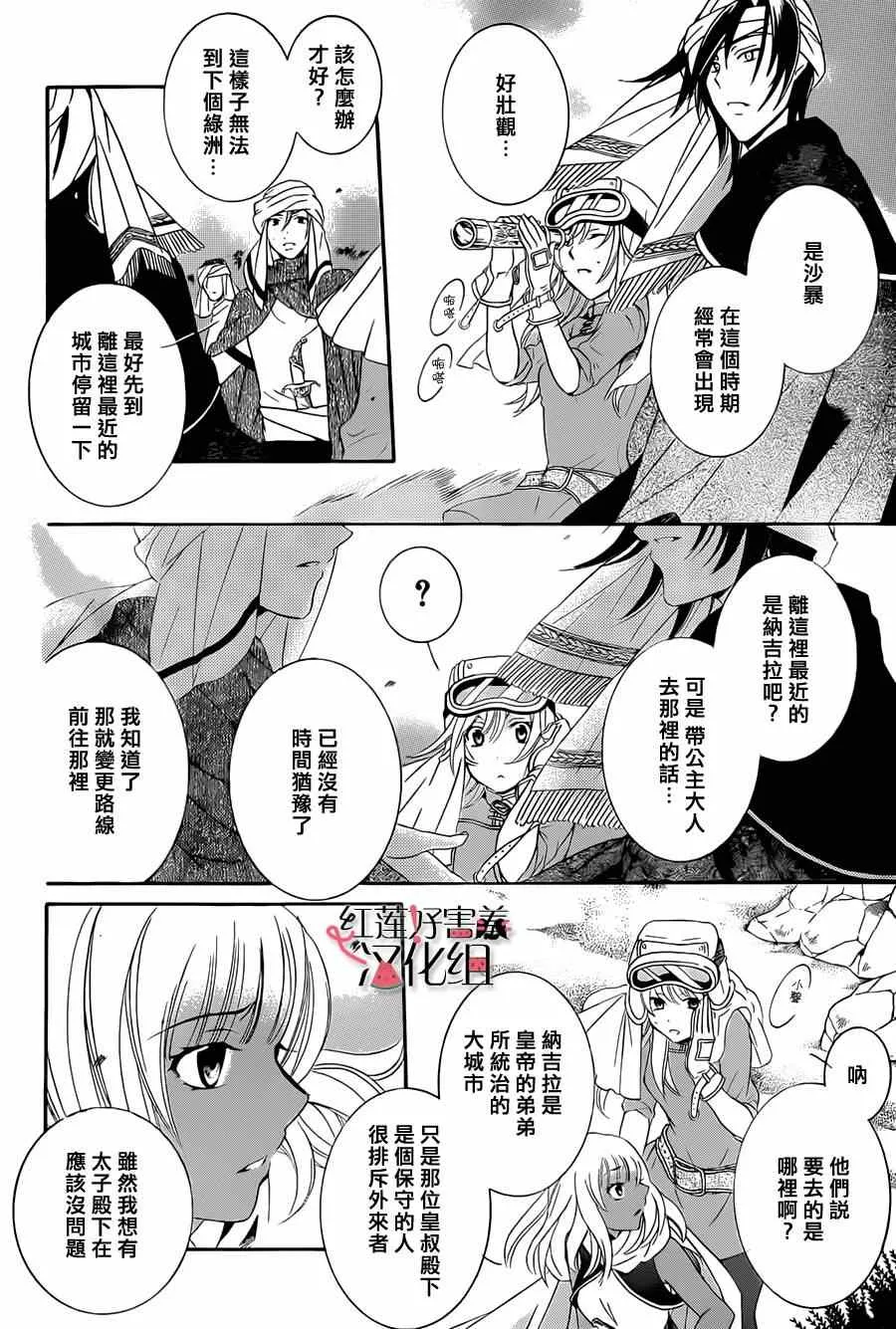 第23话 第8页