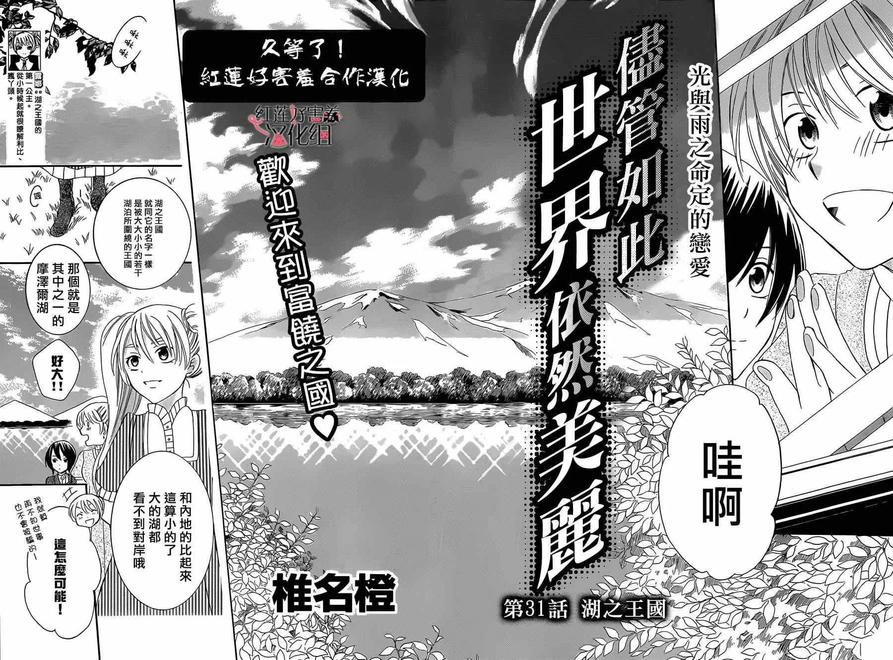 第31话 第2页