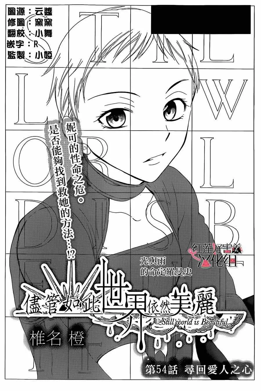 第54话 第1页