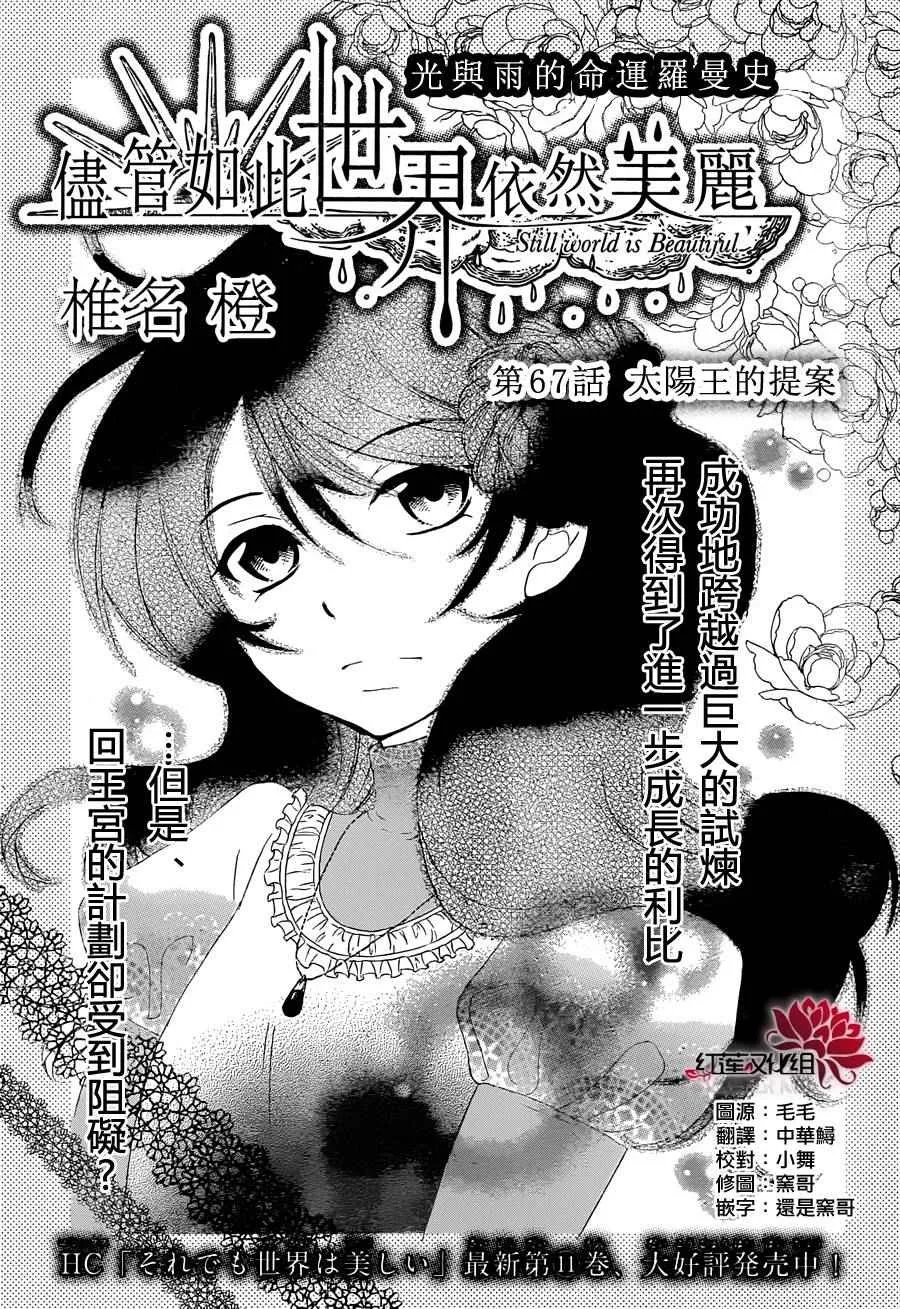 第67话 第1页