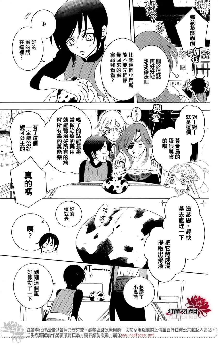 第67话 第7页