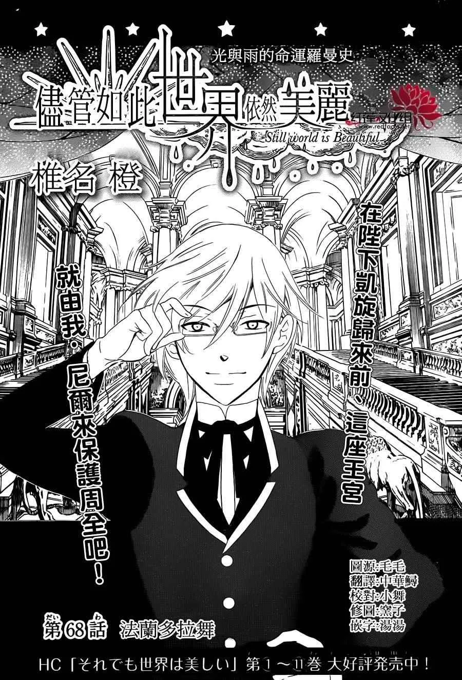 第68话 第1页