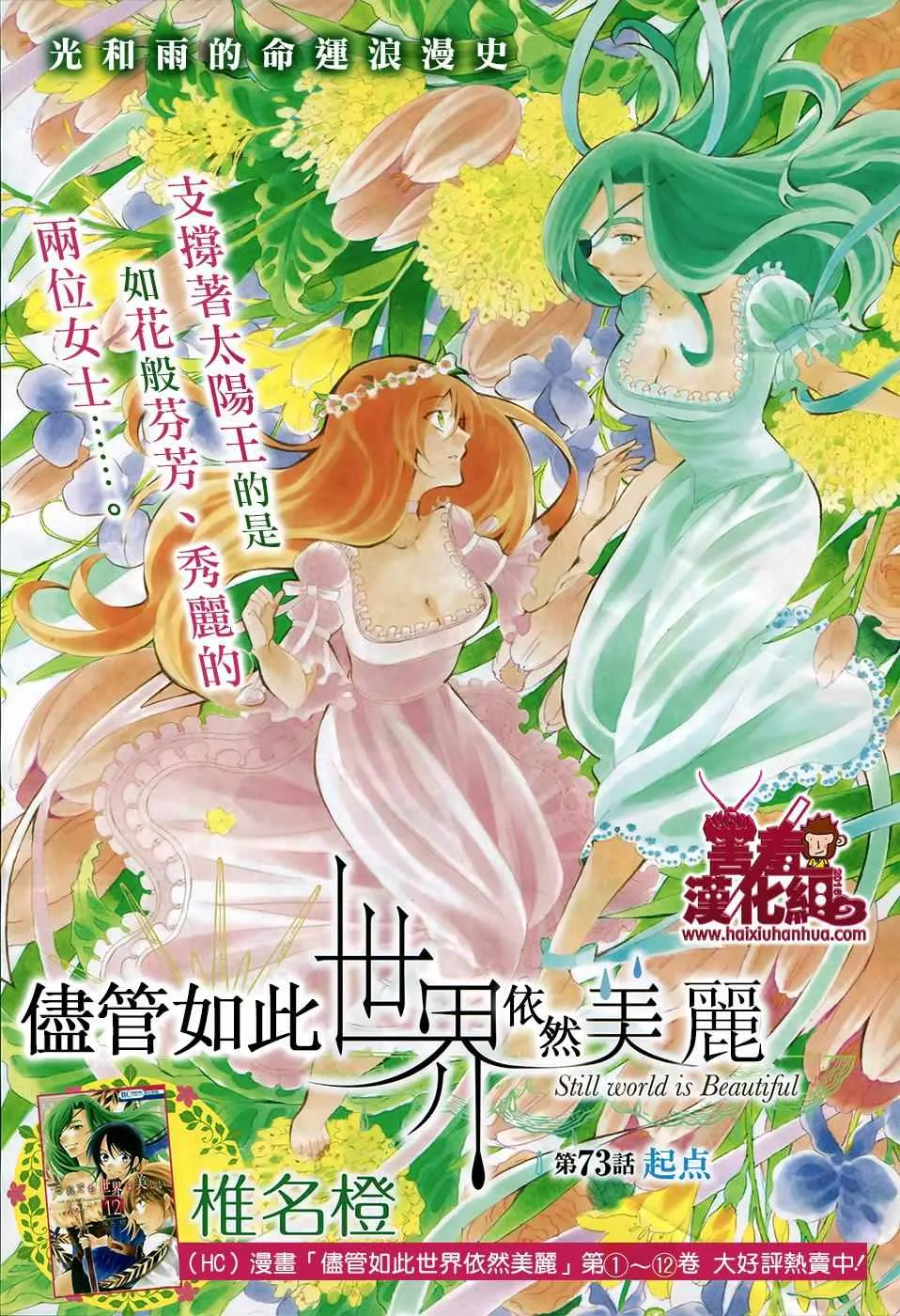 第73话 第1页