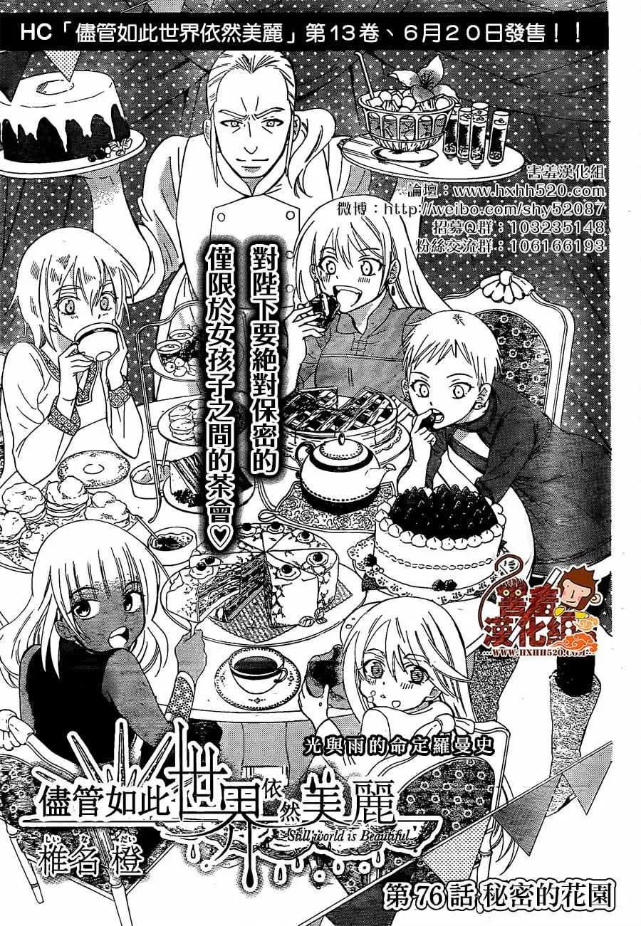 第76话 第1页