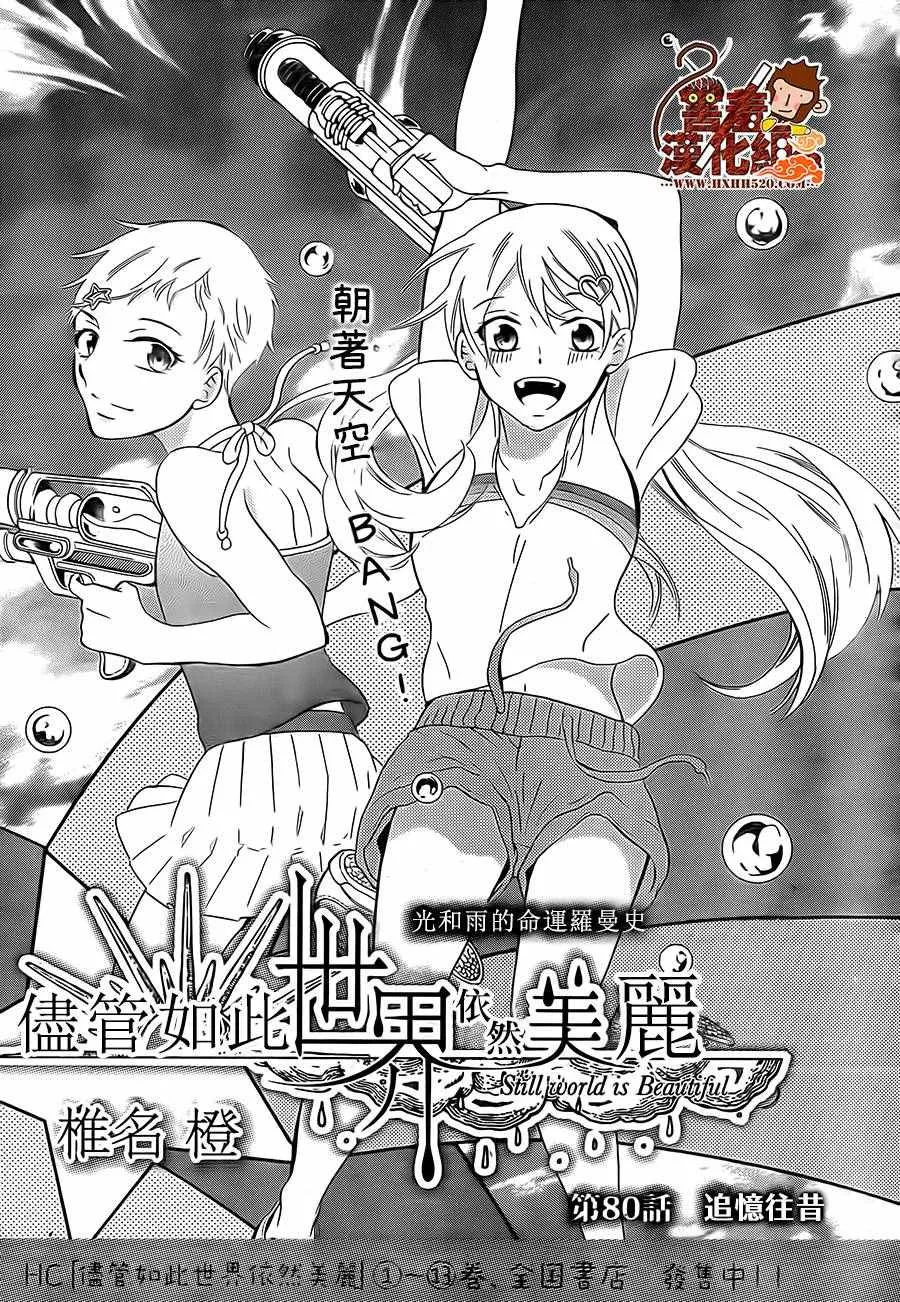 第80话 第1页