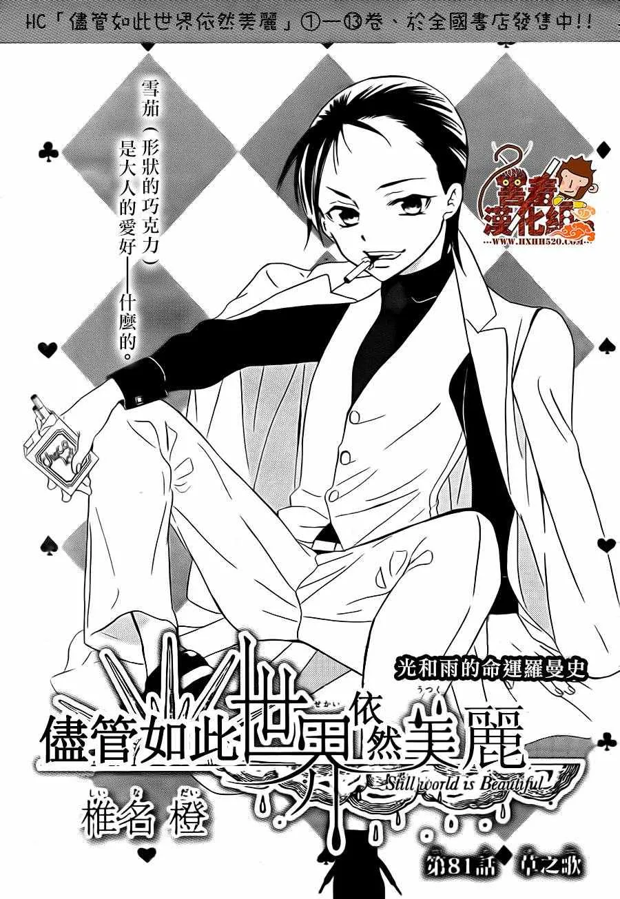 第81话 第1页