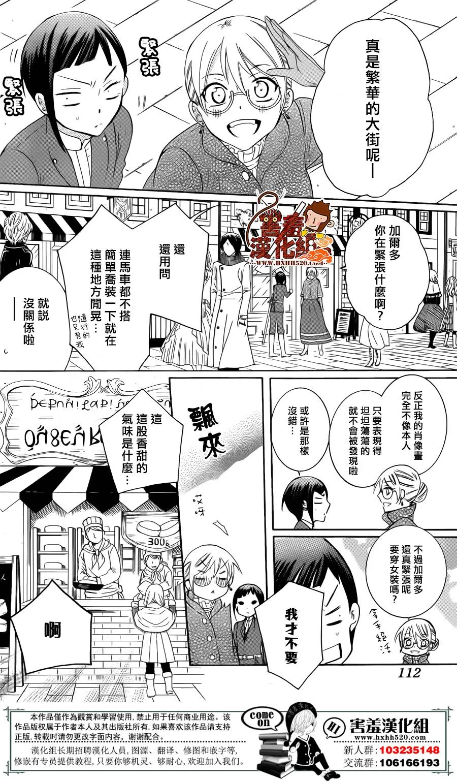 第82话 第6页
