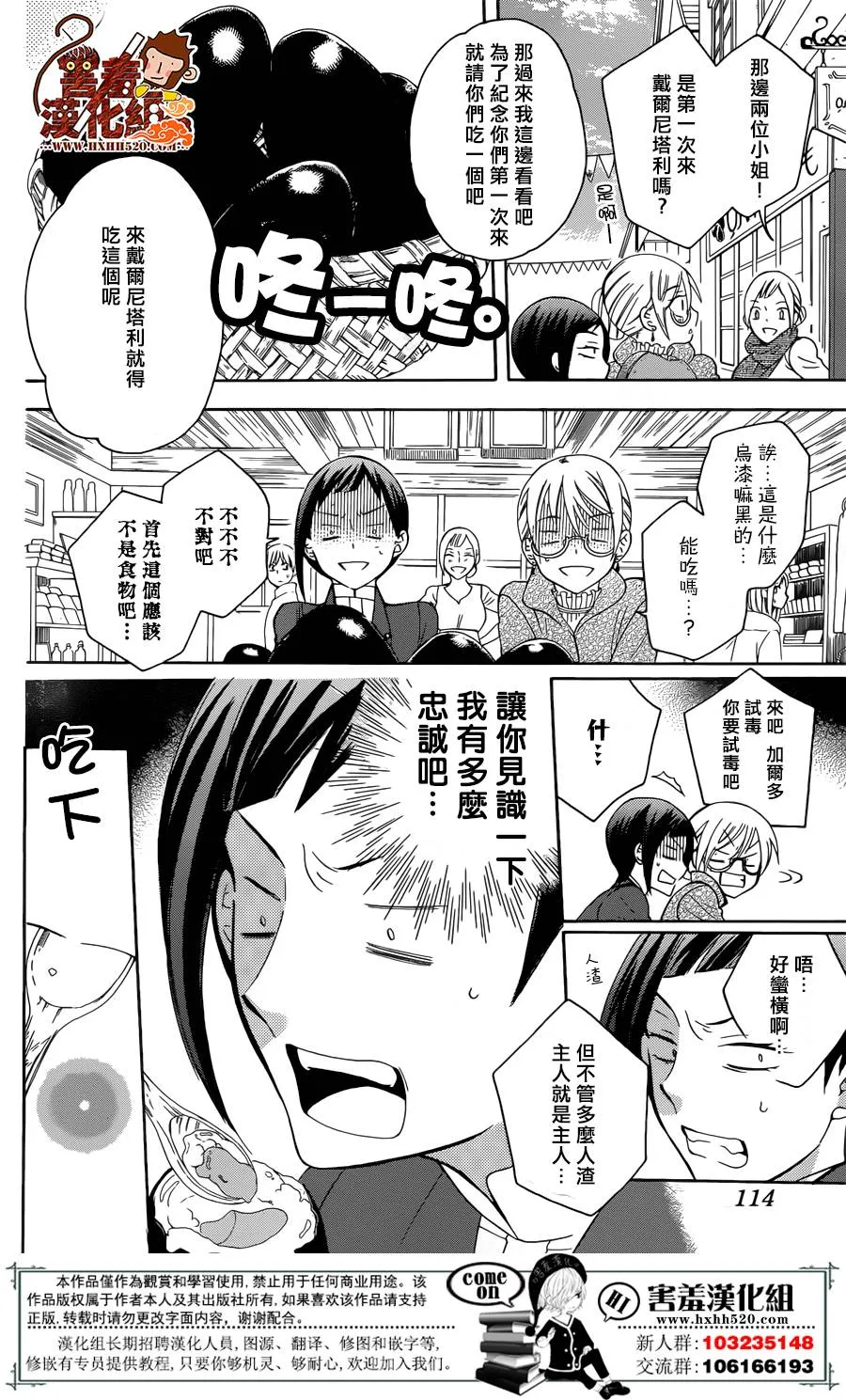第82话 第8页