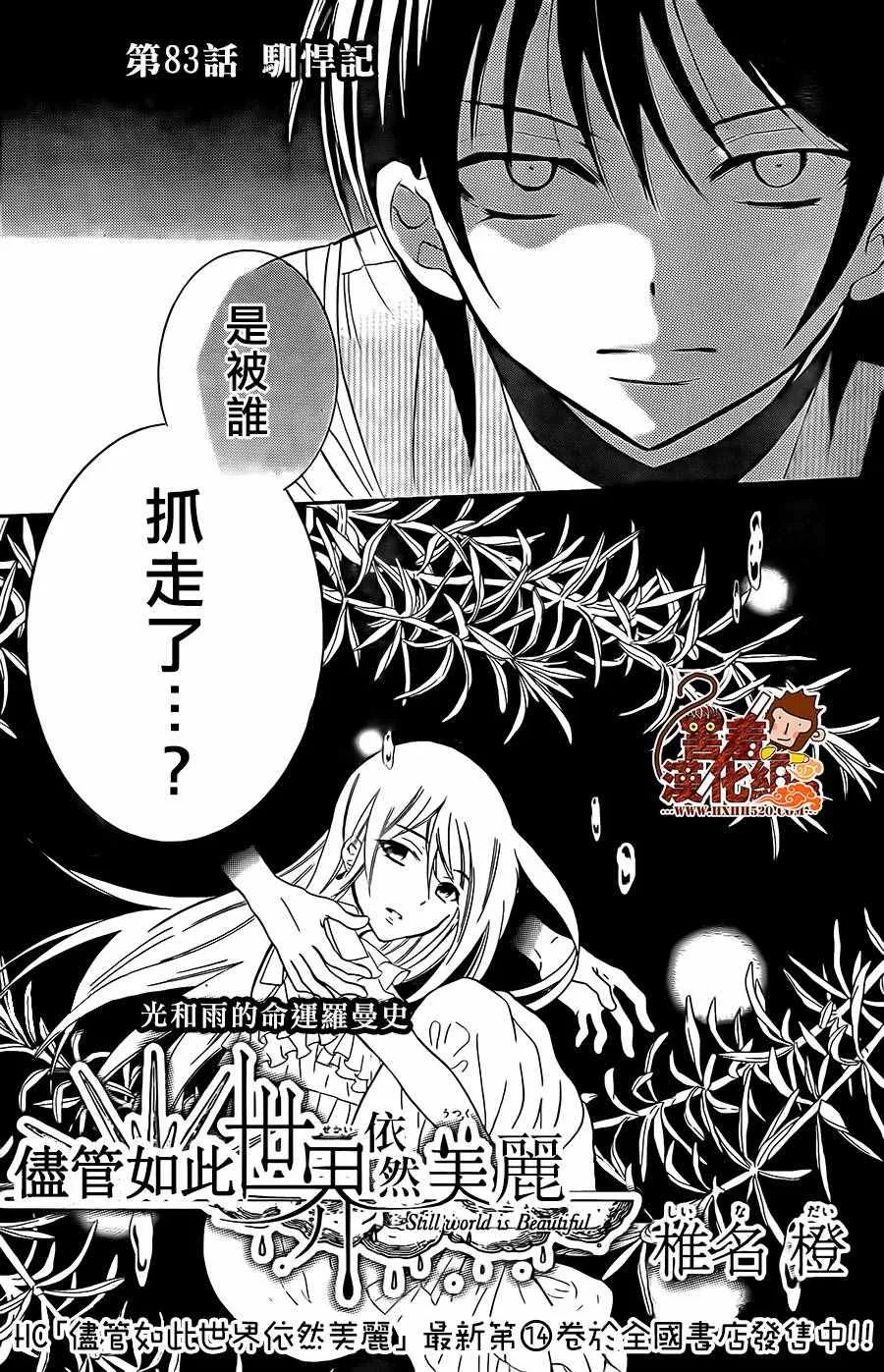 第83话 第3页