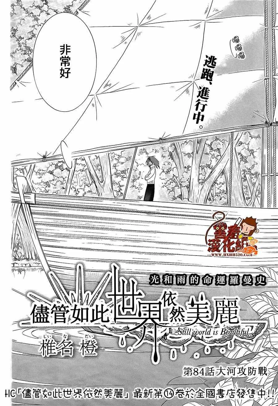 第84话 第2页