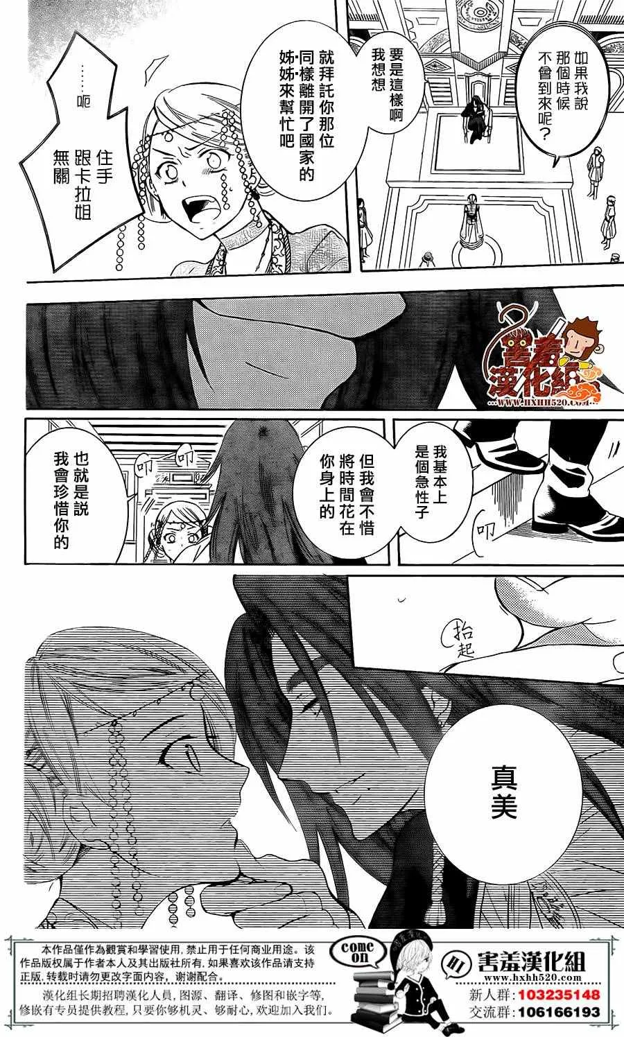 第86话 第16页