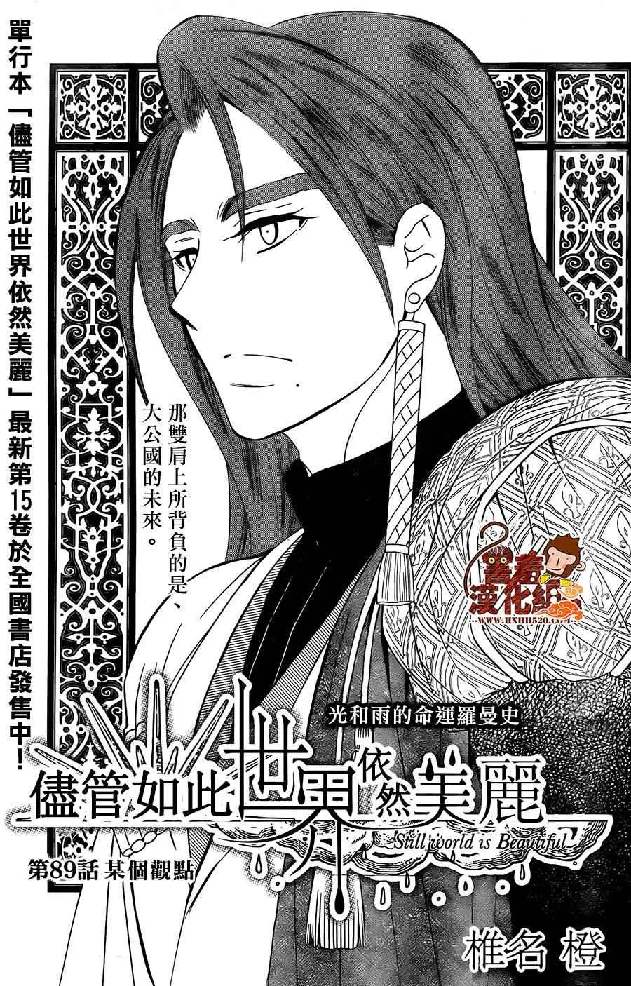 第89话 第1页