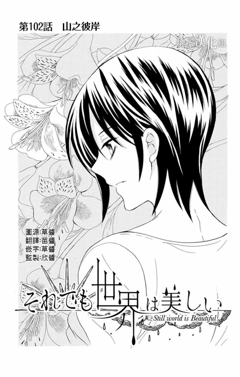 第102话 第1页