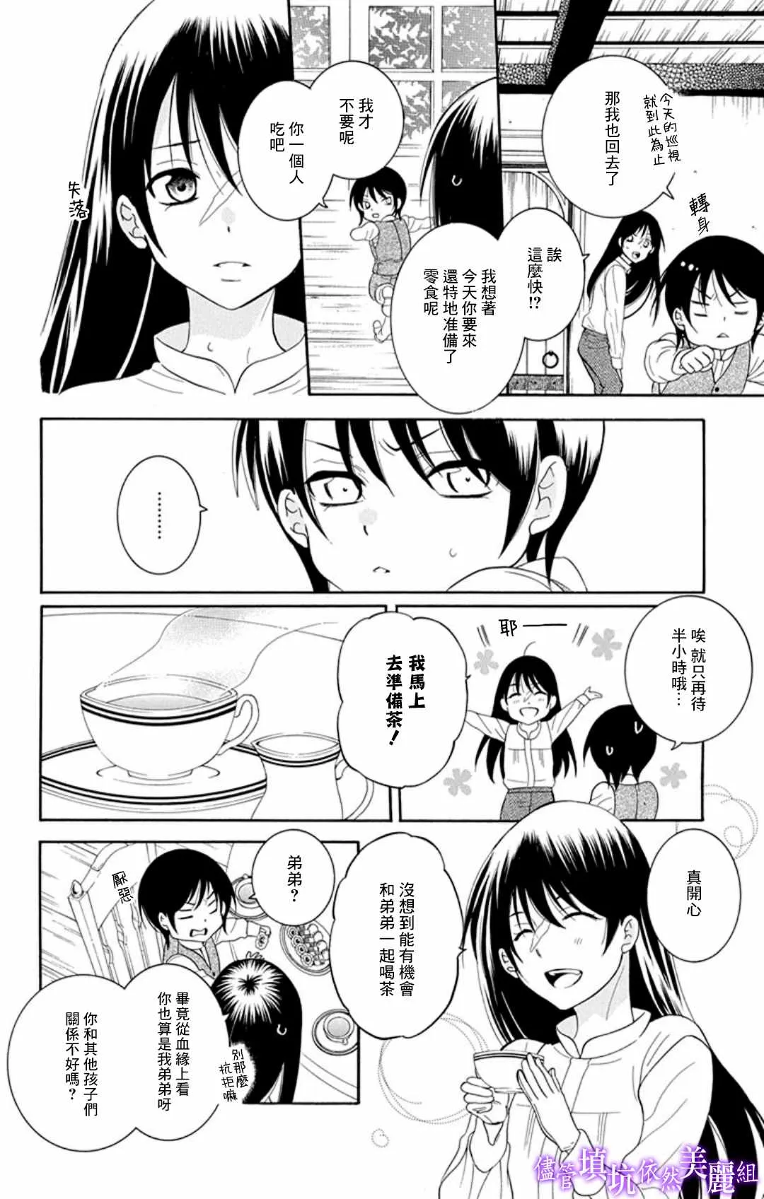 第105话 第8页