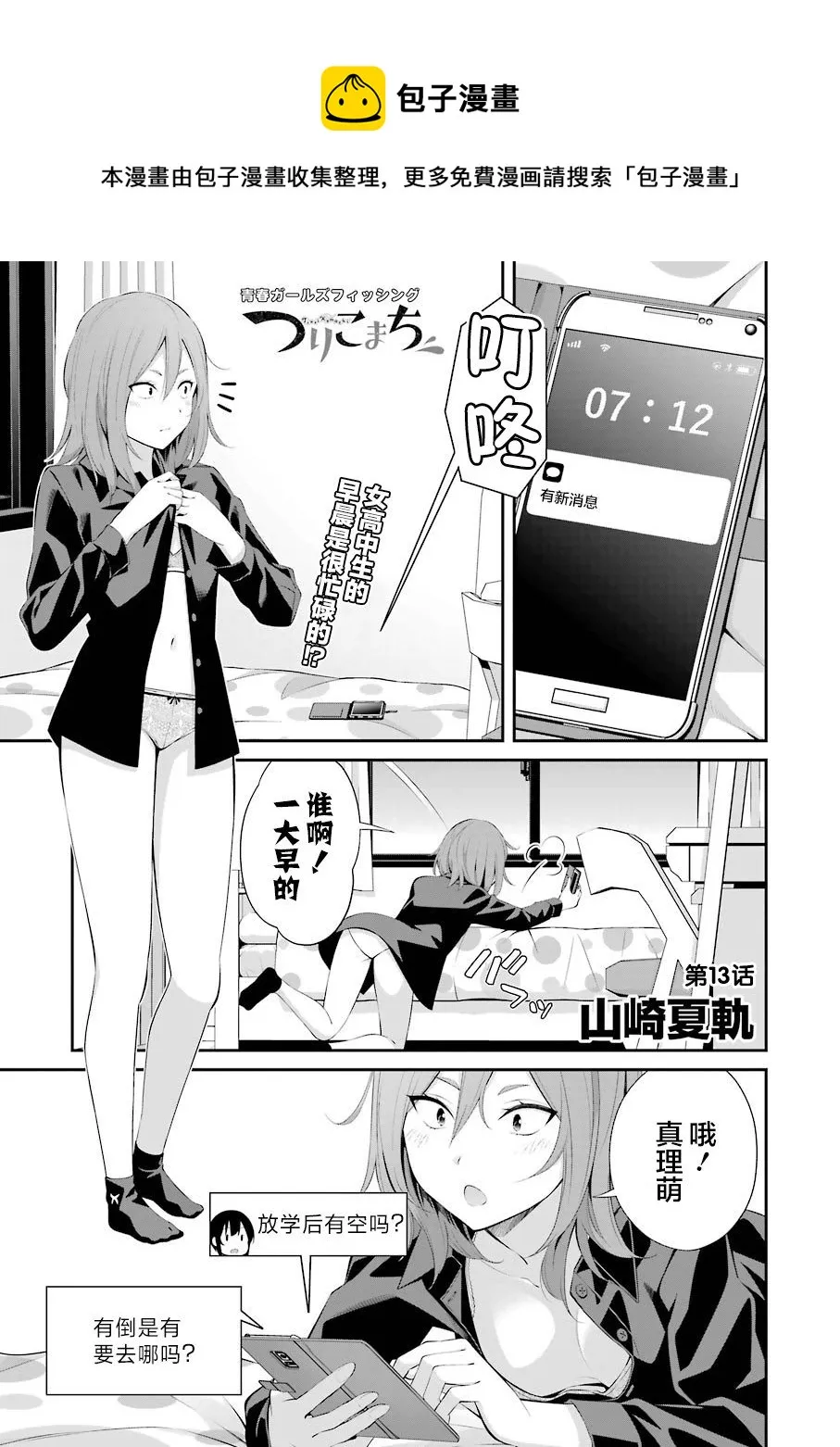第13话 第1页