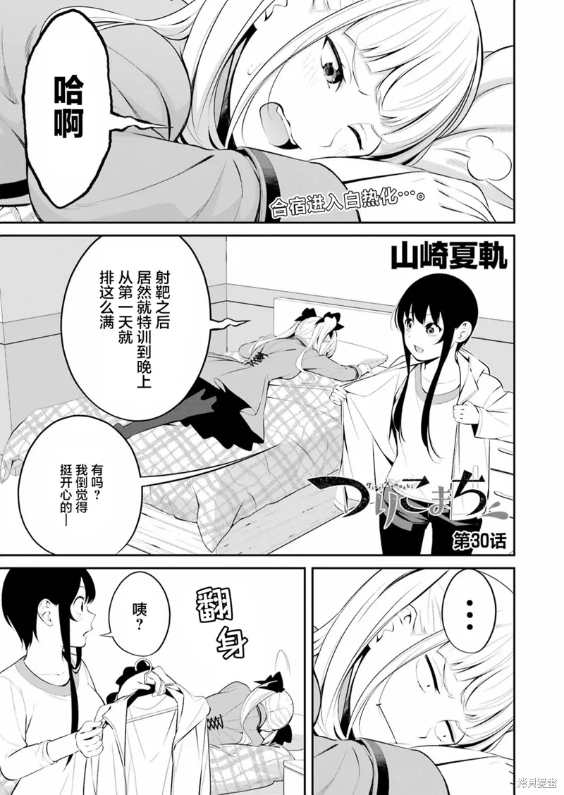 第30话 第1页